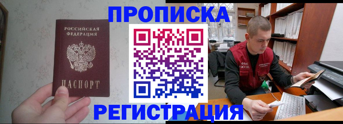 прописка в Лермонтове
