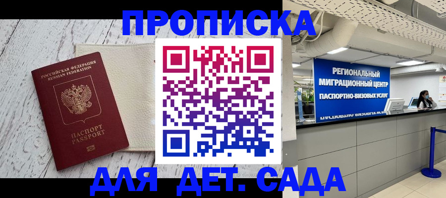 прописка для работы в Лермонтове